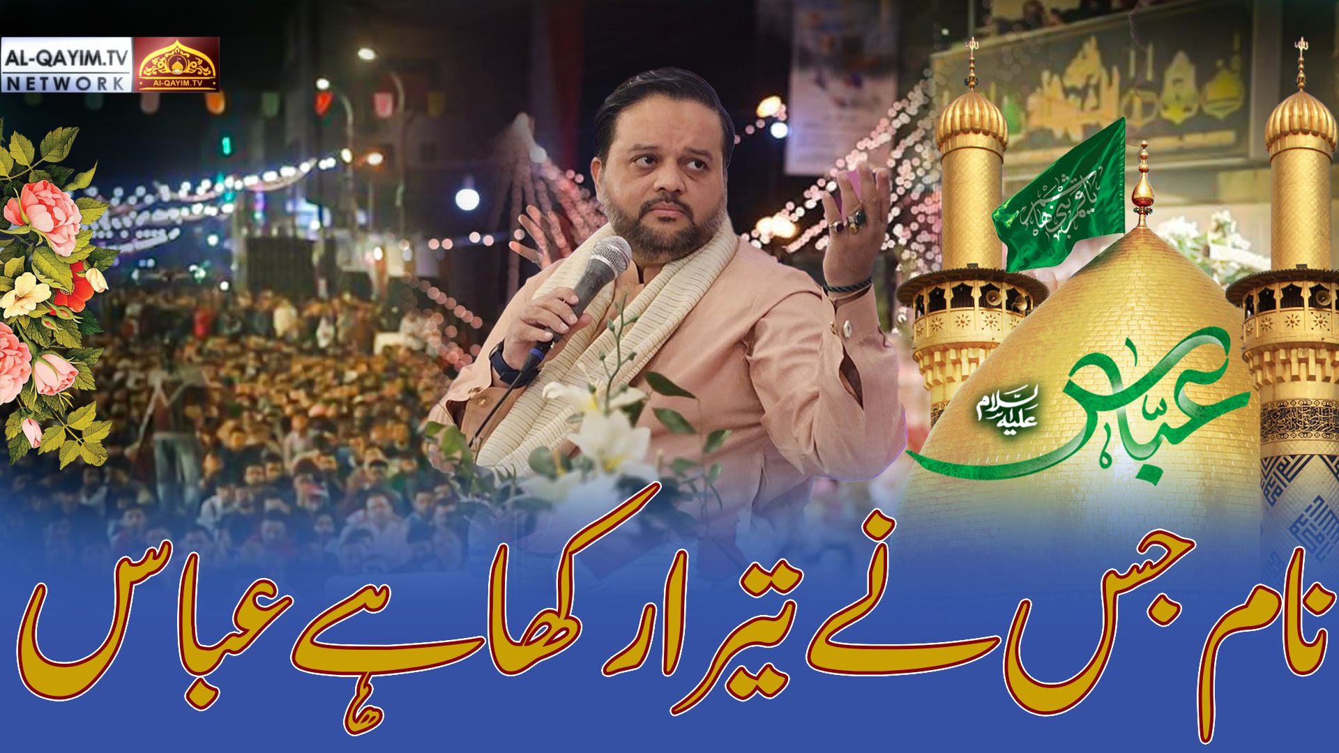 Wajhi Hasan Zaidi | Naam Jisne Tera Rakha Abbas | Jashan-e-Farzandagan Zehra | 3 Shaban 2024 | Malir